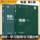 多品可選【現(xiàn)貨速發(fā)】西安交大 電路第6版第六版 第五版第5版 邱關(guān)源 大學(xué)教材+學(xué)習(xí)指導(dǎo)與習(xí)題分析 同步輔導(dǎo)及習(xí)題全解 電路原理考研輔導(dǎo)書(shū) 高等教育出版社 電路第六版【教材+學(xué)習(xí)指導(dǎo)與習(xí)題分析】2本！
