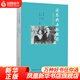 梁思成與林徽因：我的父親母親 梁再冰口述 于葵執筆 龐凌波 潘奕 整理 中國建筑工業(yè)出版社 正版圖書(shū) 鳳凰新華書(shū)店旗艦店