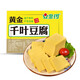 金鑼360g黃金千葉豆腐冷凍千頁(yè)豆腐火鍋食材素食麻辣燙關(guān)東煮串串 360g*5盒黃金千葉豆腐