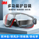 3M 1621AF護目鏡防霧化工實(shí)驗防沖擊飛濺騎行防風(fēng)沙防紫外線(xiàn)防灰塵 3M GA501（防霧耐水洗）