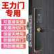 王力門(mén)適配智能鎖指紋鎖家用防盜門(mén)鎖入戶(hù)門(mén)鎖全自動(dòng)電子密碼鎖 適配王-力門(mén)【專(zhuān)用】【安全體驗】好用 上門(mén)安裝