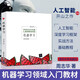 【當(dāng)當(dāng)】機(jī)器學(xué)習(xí)周志華 機(jī)器學(xué)習(xí)詳解 西瓜書(shū) 人工智能領(lǐng)域中文的開(kāi)山之作 人工智能、機(jī)器學(xué)習(xí)、深度學(xué)習(xí)、AI、Chatgpt入門(mén)書(shū)籍讀物教材機(jī)器學(xué)習(xí) 機(jī)器學(xué)習(xí)