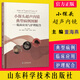 小探頭超聲內(nèi)鏡典型病例圖解 臨床應(yīng)用與護(hù)理配合 董海燕等主編 山東科學(xué)技術(shù)出版社9787572312663