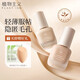 植物主義持妝粉底液干油皮防水防汗隔離遮瑕持久學(xué)生黨準孕婦彩妝用品 C21自然偏白 保濕款