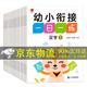 京東配送-自營同倉直發(fā)】幼小銜接一日一練全套12冊學(xué)前班升一年級上冊幼兒園大班入學(xué)準(zhǔn)備大練習(xí)數(shù)學(xué)拼音專項(xiàng)訓(xùn)練幼升小銜接練習(xí)冊暑假作業(yè)練習(xí)題每日練習(xí) 正版