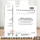 2021年新版2本套GB/T7588-2020電梯制造與安裝安全規(guī)范GB/T7588.2-2020 GB/T 7588.1-2020代替GB 7588-2003
