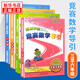 高思學(xué)校競賽數學(xué)導引一二年級三年級四年級五六年級上下冊高思導引高思數學(xué)高思學(xué)校數學(xué)思維訓練小學(xué)奧數舉一反三從課本到奧數書(shū) 【全套】高思學(xué)校競賽數學(xué)導引3-6年級