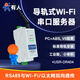 有人 導(dǎo)軌式wifi串口服務(wù)器485轉(zhuǎn)以太網(wǎng)模塊工業(yè)級(jí)串口轉(zhuǎn)網(wǎng)口USR-DR404 裸機(jī)+棒狀天線
