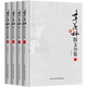 【正版包郵】 季羨林散文全集（全四冊） 定價(jià)168