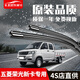 歐積適用五菱榮光新卡小卡雨刮器原廠(chǎng)原裝尺寸汽車(chē)雨刷膠條無(wú)骨雨刮片 五菱榮光新卡【不分年份】前雨刷一對