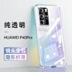 雅翔仕適用華為p40pro手機(jī)殼p40保護(hù)套十透明鏡頭全包攝像頭軟硅膠por外殼P40 Pro+超薄裸機(jī)防摔 P40 Pro【純透明】3D全包鏡頭防摔升級+