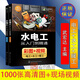 現貨全彩圖解 家裝水電工從入門(mén)到精通 家裝電工接線(xiàn)電路圖基礎教材 零基礎自學(xué)