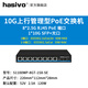 hasivo海思視訊（hasivo）2.5G萬(wàn)兆上行POE網(wǎng)絡(luò )輕網(wǎng)管交換機即插即用企業(yè)辦公貓棒VLAN貓棒網(wǎng)管型分流機 8個(gè)2.5GPoE電口+1個(gè)萬(wàn)兆光口