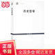 歷史哲學(xué)(世紀文庫)