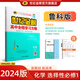 世紀(jì)金榜 高中化學(xué)選擇性必修一化學(xué)反應(yīng)原理 2024版高中全程學(xué)習(xí)方略 高二化學(xué)選修1教材講解訓(xùn)練輔導(dǎo)書 魯科版 2024版