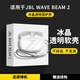 深廣信適用JBL Wave Beam2透明保護(hù)套防摔超薄jblwavebeam2充電倉盒beam二代耳機(jī)保護(hù)殼軟外套男女全包潮 透明【贈(zèng)送可扣掛繩】 JBL WAVE BEAM2