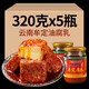 彝鄉(xiāng)妹牟定腐乳油腐乳320g云南特產(chǎn)豆腐乳紅油腐乳香辣腐乳調(diào)味品下飯菜 香辣腐乳320g*5瓶