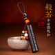 一只小鹿高檔汽車(chē)鑰匙掛件黑檀木質(zhì)車(chē)鑰匙扣包經(jīng)文鏈圈環(huán)編繩男女飾品吊墜 檀木圓章心經(jīng)