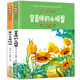 小笨熊 名家名作典藏館加厚版（套裝全2冊）豎著爬的小螃蟹+鼠小七歷險記 彩圖注音