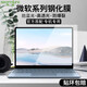 森膜（SEORMIURE） 微軟Surface Pro 12 11 9 8鍵盤(pán)膜Laptop 4 5 6 7電腦屏幕貼膜Laptop Go 3/Studio 2鋼化膜防窺膜 防藍光護眼鋼化膜 13英寸