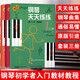 自選】鋼琴天天練練123冊(cè) 幼兒童鋼琴初學(xué)入門教程零基礎(chǔ)自學(xué)基礎(chǔ)初級(jí)教材經(jīng)典兒歌天天練1234567鋼琴書籍曲譜五線譜指法啟蒙練習(xí)曲一到三 鋼琴天天練練(1-3 共三冊(cè)）