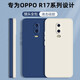 靜微 OPPOR17手機(jī)殼R17Pro保護(hù)套R(shí)17硅膠軟殼OPPO全包防摔R十七超薄外殼簡(jiǎn)約純色男女 OPPO R17【午夜藍(lán)】單殼