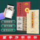 官方旗艦 蘭亭序字字析 黃文新著 碑帖筆法臨析毛筆書法臨摹軟筆筆法解析書法練字帖教程成人學生臨摹字卡 書法碑帖字帖類書籍