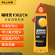 福祿克（FLUKE）F362/CN 交直流數(shù)字鉗形表 鳥嘴型鉗頭 200A