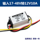 防水DC直流60V48V36V24V轉(zhuǎn)12V車載降壓電源轉(zhuǎn)換器12v轉(zhuǎn)5v變壓模塊 17-48V轉(zhuǎn)12V10A