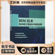 BIM技術(shù)在水利工程設計中的應用 中國水利水電出版社 牛立軍,黃俊超 著(zhù) 新華正版書(shū)籍包郵