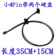 聯(lián)想啟天M435 M43J M433 437臺式機電腦小4pin轉sata硬盤(pán)電源線(xiàn) 小4Pin帶兩個(gè)硬盤(pán)口