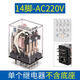 正泰（CHNT）小型中間繼電器交流8腳14腳380直流220v24v12v電磁繼電器開關(guān) 14腳繼電器/AC220V