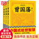 【當(dāng)當(dāng) 正版包郵】曾國藩全套3冊(cè) 唐浩明 曾國藩1血祭+2野焚+3黑雨 白巖松、柳傳志、宗慶后鼎力推薦 歷史小說