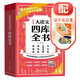 小學(xué)生大語文四庫全書+筆記本 全2冊 小學(xué)生一二三四五六年級通用語文拼音漢字古詩文作文閱讀學(xué)習(xí)輔導(dǎo)書