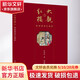 大觀紅樓:歐麗娟講紅樓夢2