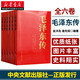 正版圖書 毛澤東傳1893-1976典藏版共六卷 逄先知金沖及主編 中央文獻(xiàn)出版社 領(lǐng)袖偉人傳記可搭配毛澤東選集文集著作 湖北新華書店旗艦店