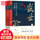 盛世前夜：后武則天時(shí)代的政治纏斗