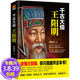 【包郵】千古大儒：王陽明 明朝一哥王陽明大傳傳*的一生學(xué)習(xí)知行合一的心學(xué)智慧如同華杉講透王陽明傳習(xí)錄