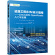 道路工程BIM設(shè)計(jì)指南 CNCCBIM OpenRoads入門與實(shí)踐 