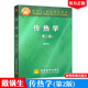 包郵正版 傳熱學(xué)(第2版) 戴鍋生 高等教育出版社 第二版 高教版