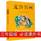 三年級必讀經(jīng)典書目全套9冊 夏洛的網(wǎng)正版時代廣場的蟋蟀 列那狐 單本 夏洛的網(wǎng)