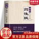 【官方正版】圖解藥性賦 藥學(xué)啟蒙賦體表達言簡(jiǎn)意賅朗朗上口便于誦讀記憶 白話(huà)解析看圖識藥藥性歌訣一學(xué)會(huì ) 楊健編著(zhù) 學(xué)習中藥啟蒙書(shū) 圖解藥性賦