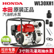 本田（HONDA）WL30XH防汛抗旱抽水機汽油機水泵3寸四沖程大棚農用灌溉清水泵