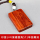 五聚小葉紫檀平安無(wú)事牌紅木手把件DIY車掛件黑檀牌吊墜木料定制刻字 小葉紫檀571圓角單面雕刻