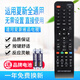 原質(zhì)通用夏新電視機遙控器LCD LED HDTV組裝amoi廈新LE22A AP-32P