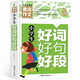小學生好詞好句好段 黃岡作文（新版）作文書素材輔導人教版三四五六年級3-4-5-6年級8-9-10-11歲適用滿分作文大全