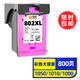 靈印802墨盒大容量彩色適用惠普HP 1000 1010 1011 1102 1050 2050 Deskjet 1510 1511 2000噴墨打印機墨水盒