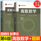 【官方包郵】離散數(shù)學 屈婉玲 第六版 第6版教材+題解 耿素云 張立昴 清華大學出版社 2冊 輔導書 習題解答