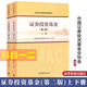 全新正版 2025年基金從業(yè)資格考試教材 證券投資基金  基金基礎(chǔ)知識與法律法規(guī) 股權(quán)投資基金   中國證券投資基金業(yè)協(xié)會 主編 中國財政經(jīng)濟(jì)出版社 2017版 科目一二證券投資基金上下冊 全套2本
