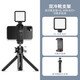 ulanzi優(yōu)籃子 U-60雙冷靴三腳架迷你金屬球型云臺ZV-1相機VLOG網(wǎng)紅拍攝影桌面支架 U-VLOG套裝+補光燈+冷靴手機夾